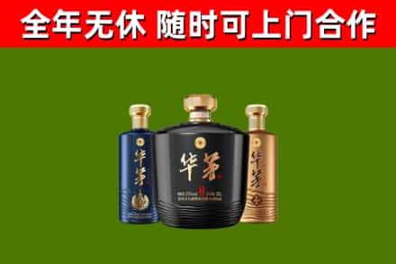 丰润区回收华茅