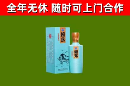 丰润区回收赖茅