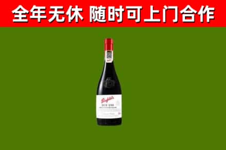 丰润区回收奔富红酒